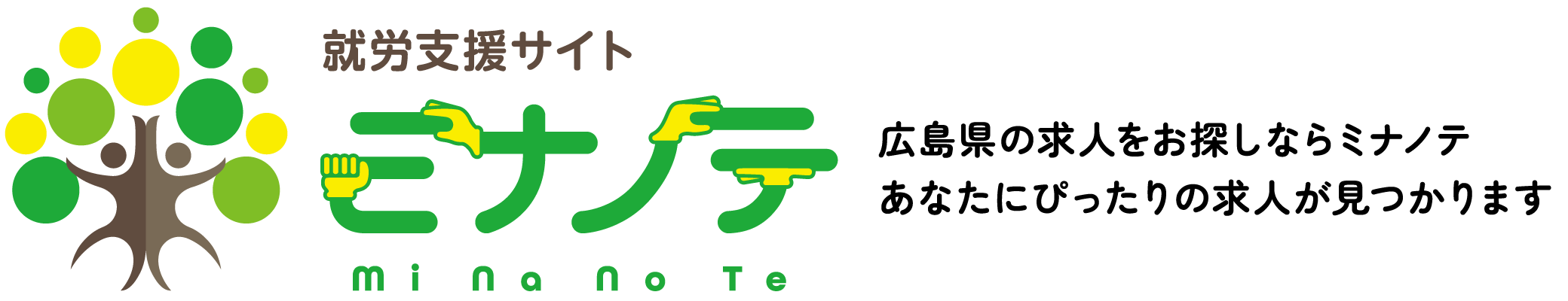 就労支援サイト　ミナノテ
